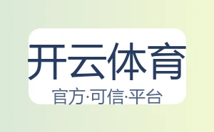 开云体育