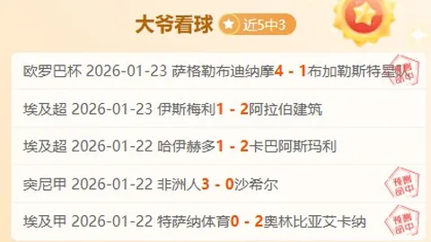 大乐透期号专家推荐：梓鑫解析曼联对利物浦质合分析及前区十码